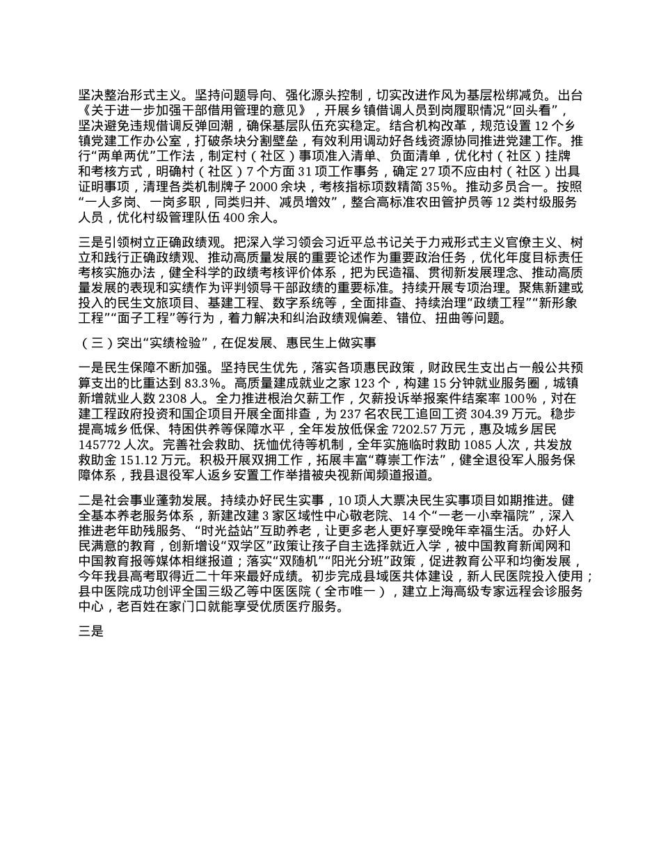 xx县巩固拓展主题教育成果情况报告.docx_第2页