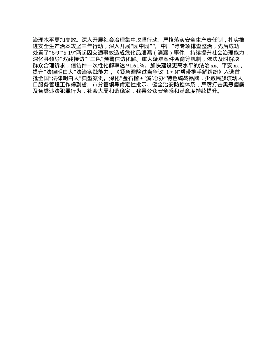 xx县巩固拓展主题教育成果情况报告.docx_第3页