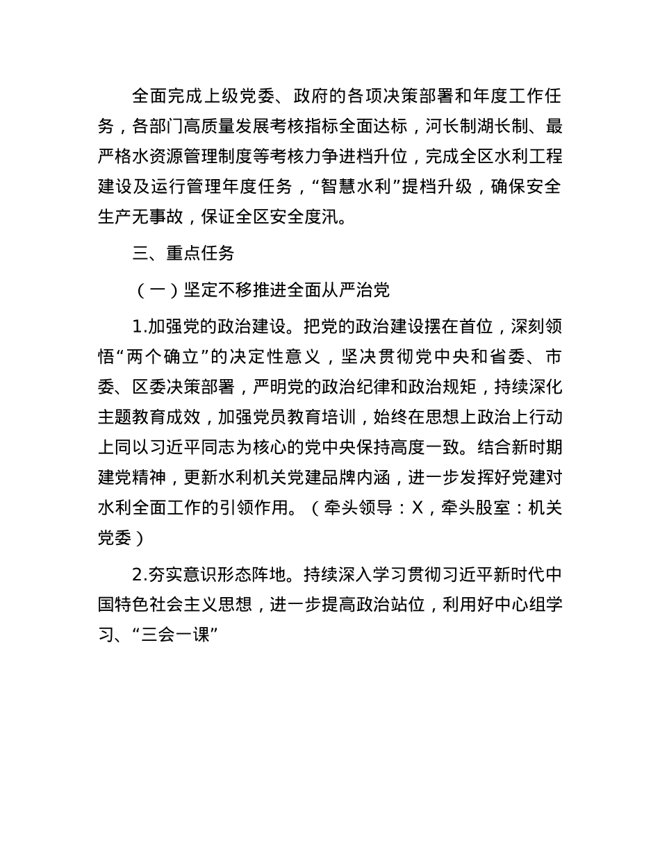 区水利局2025年工作要点(1).docx_第2页