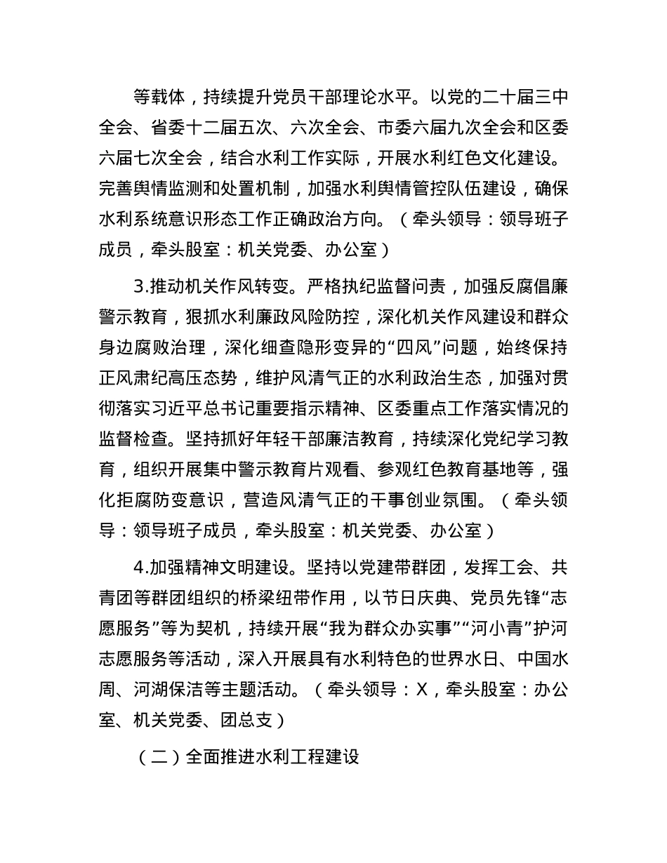 区水利局2025年工作要点(1).docx_第3页
