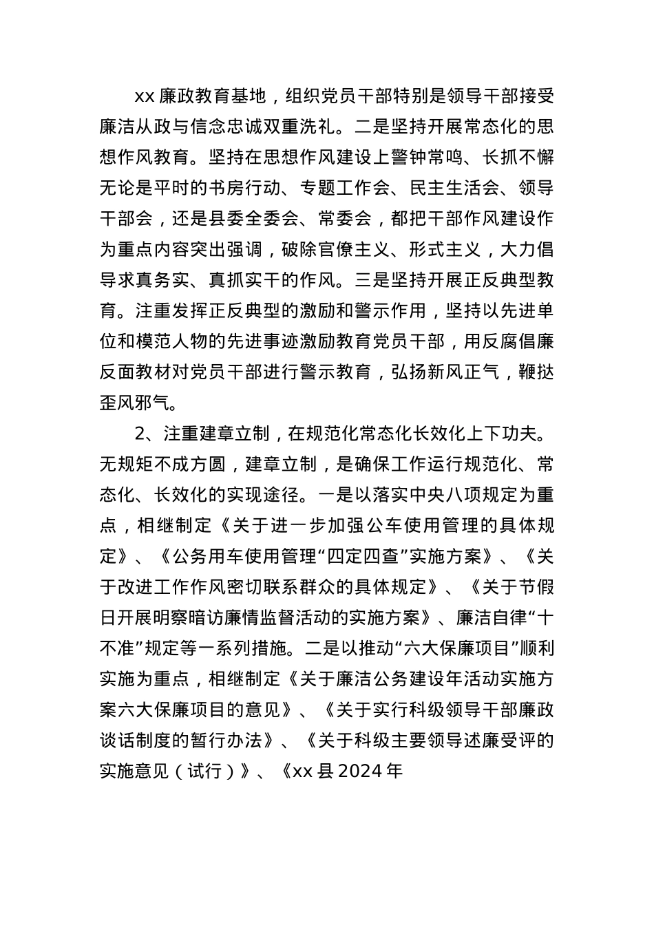 Xx县关于深入贯彻中央BXGD精神学习教育集中解决“四风”问题的专题调研报告.docx_第2页