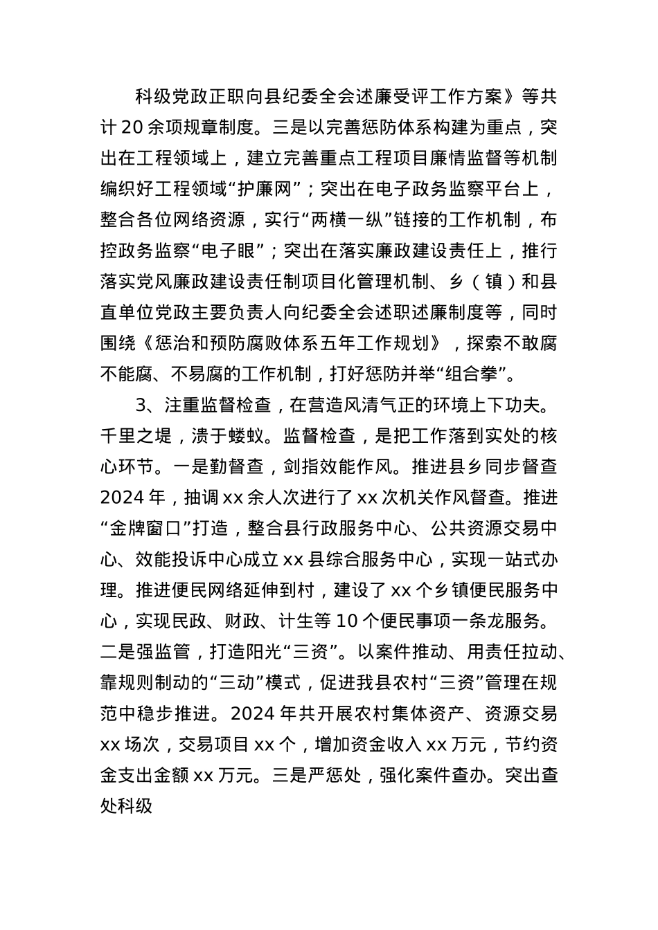Xx县关于深入贯彻中央BXGD精神学习教育集中解决“四风”问题的专题调研报告.docx_第3页