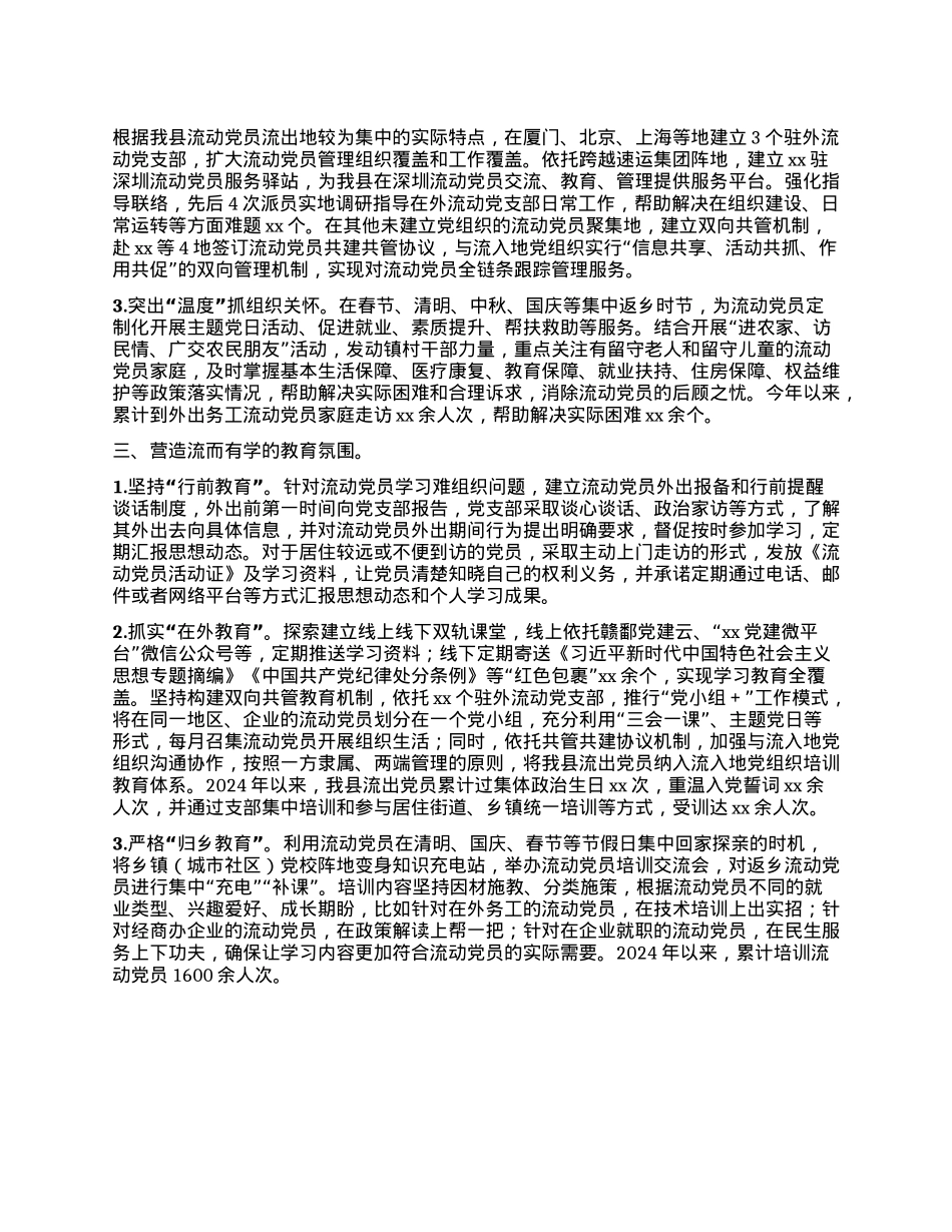 xx县流动X员管理工作情况报告(1).docx_第2页