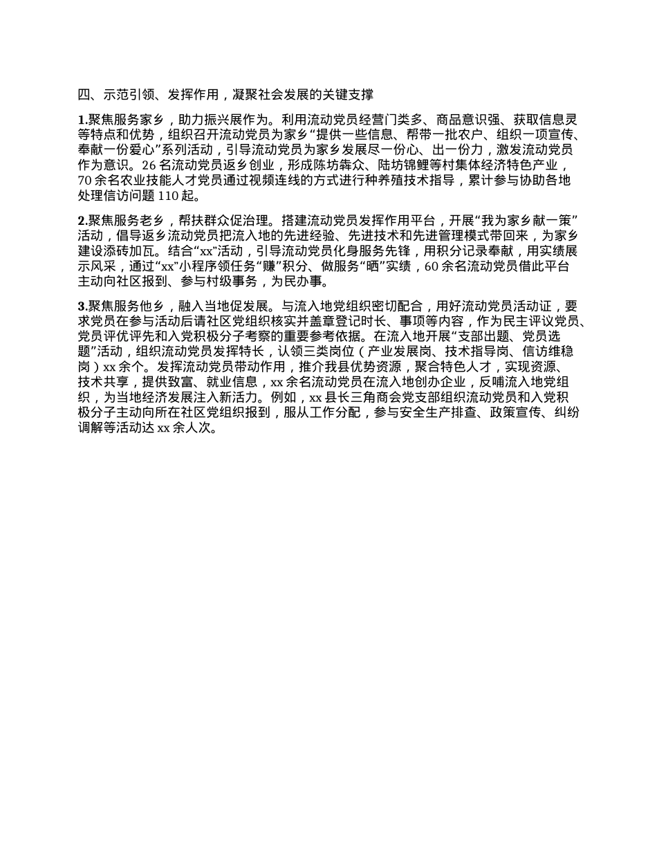 xx县流动X员管理工作情况报告(1).docx_第3页