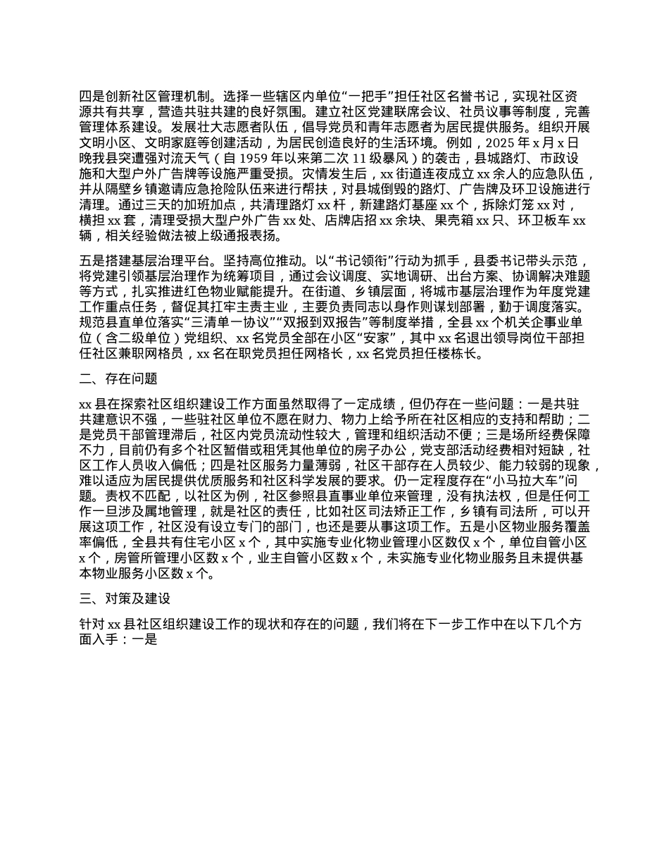 xx县社区领域基层X组织建设情况报告.docx_第2页