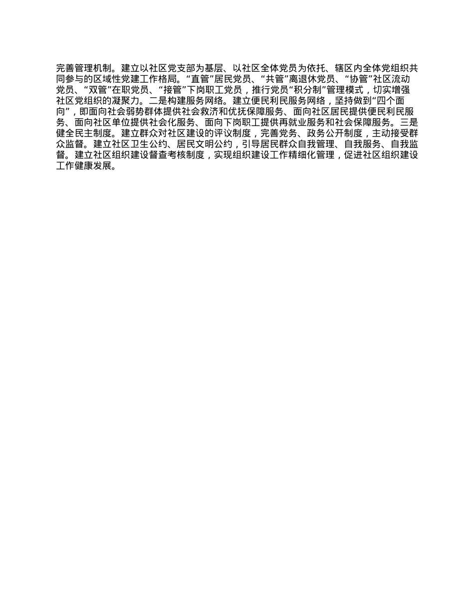 xx县社区领域基层X组织建设情况报告.docx_第3页