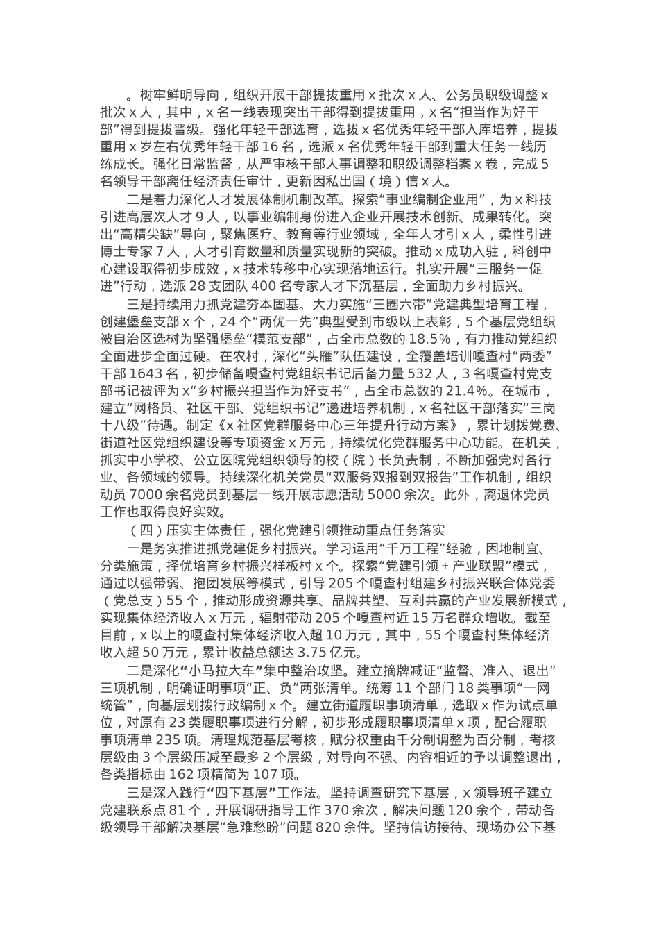 区委2024年党建工作情况总结报告.docx_第2页