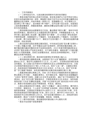 区委2024年党建工作情况总结报告.docx