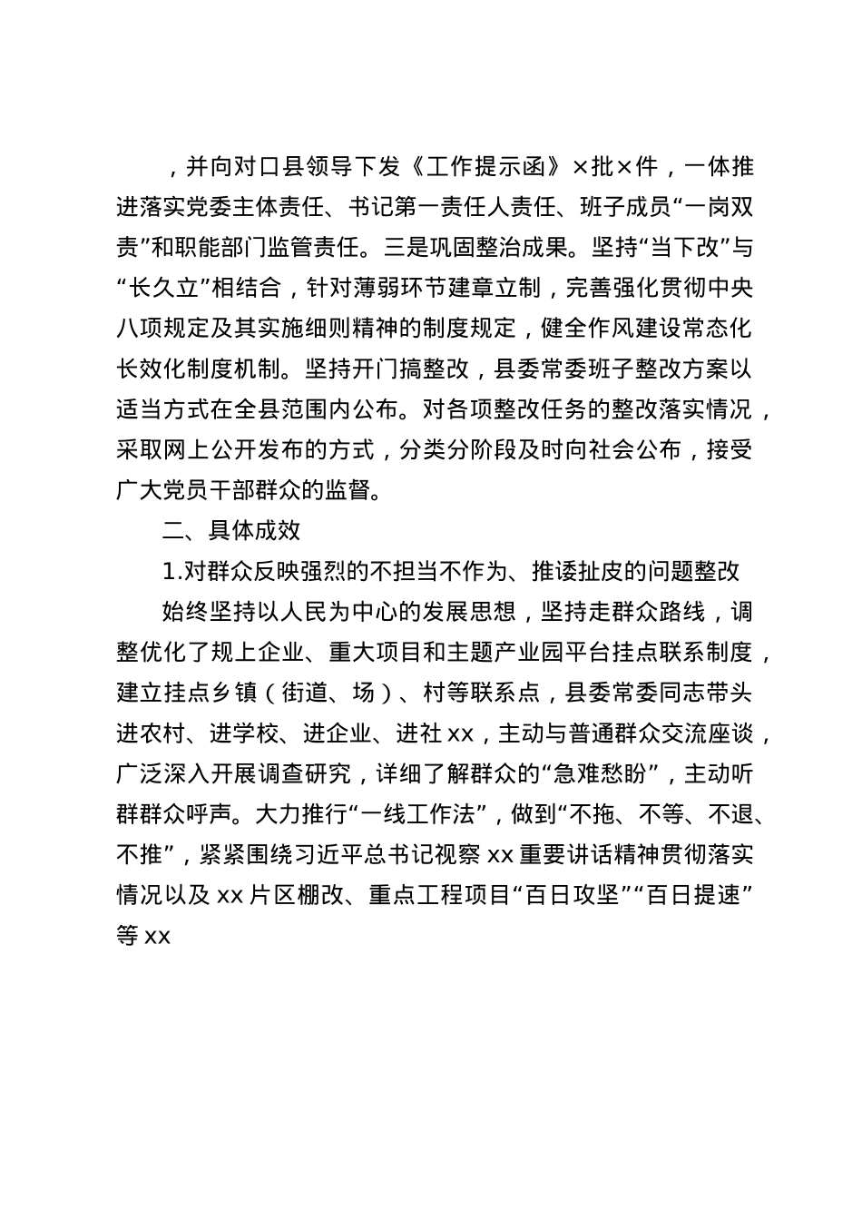 xx县深入贯彻中央BXGD精神学习教育集中整治阶段性进展情况报告.docx_第2页
