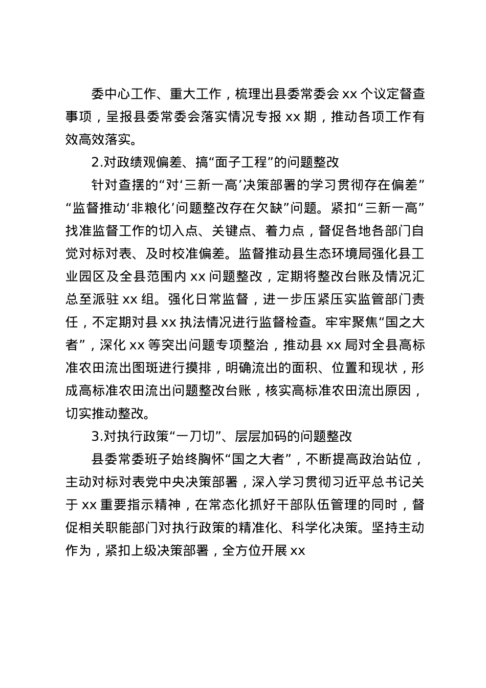 xx县深入贯彻中央BXGD精神学习教育集中整治阶段性进展情况报告.docx_第3页