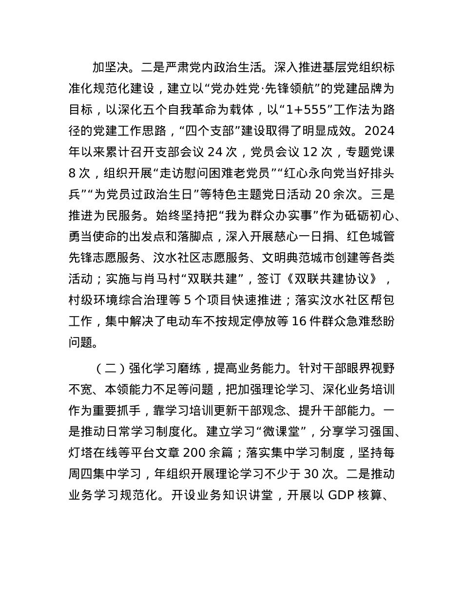 区委办公室X组2024年抓基层X建工作述职报告.docx_第2页