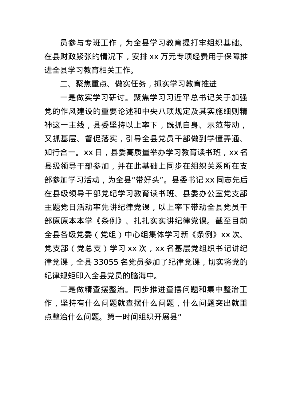 xx县深入贯彻中央BXGD精神学习教育情况汇报(1).docx_第2页