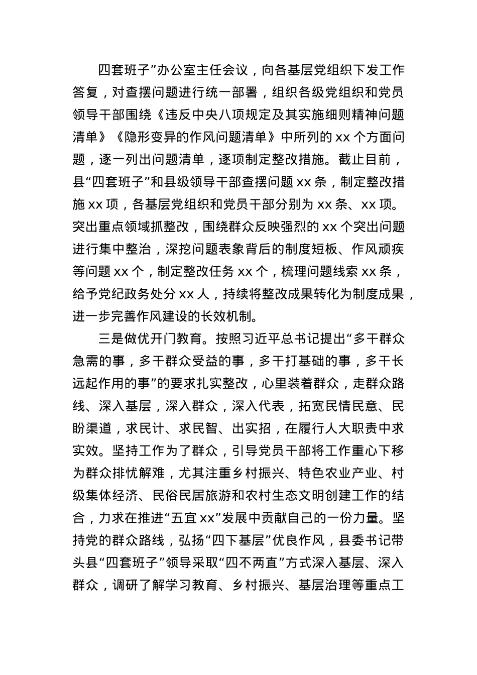xx县深入贯彻中央BXGD精神学习教育情况汇报(1).docx_第3页