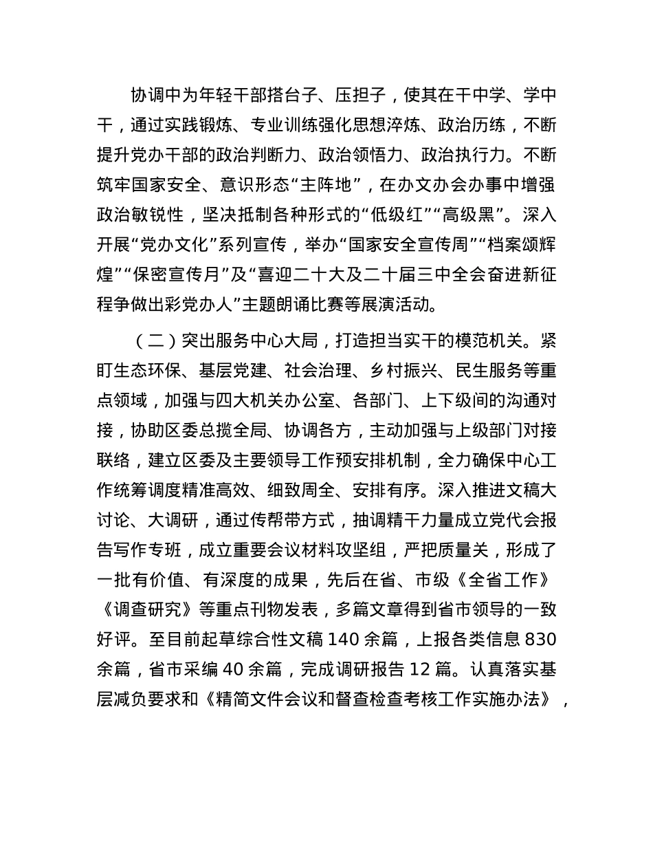 区委办公室主任2024年度述职述廉述X建工作报告(1).docx_第2页
