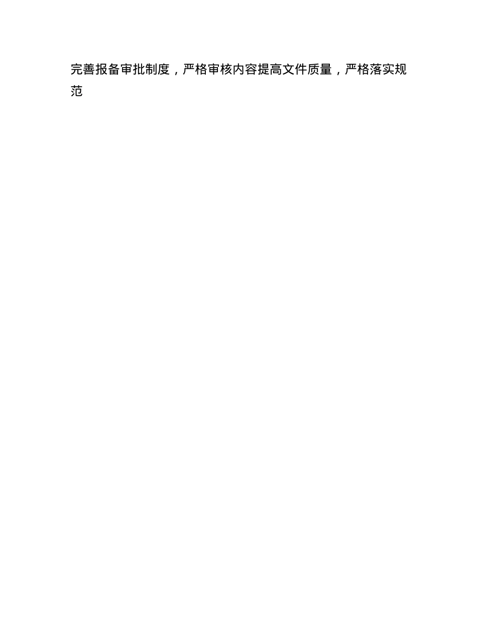 区委办公室主任2024年度述职述廉述X建工作报告(1).docx_第3页