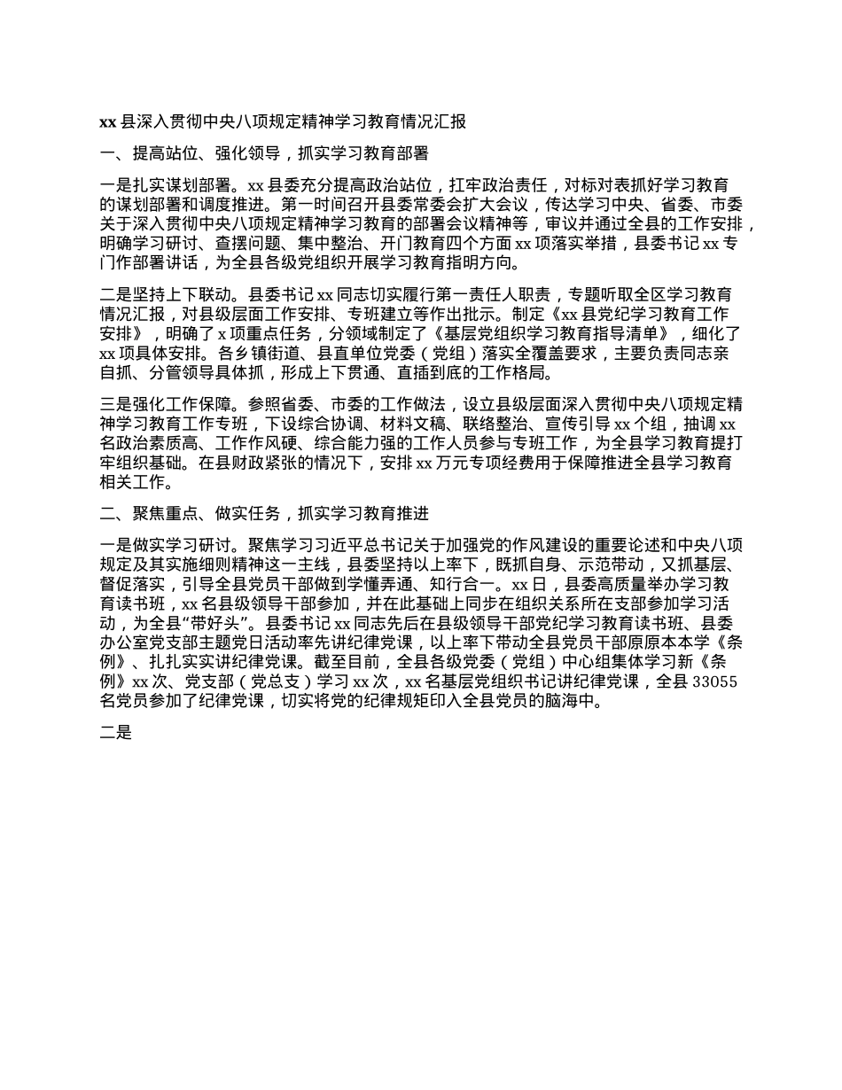 xx县深入贯彻中央BXGD精神学习教育情况汇报.docx_第1页