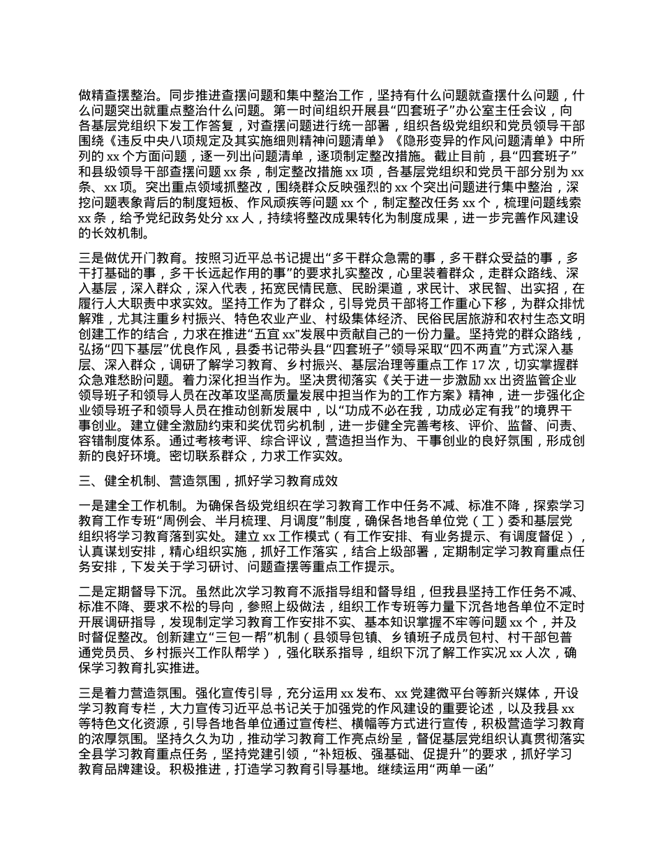 xx县深入贯彻中央BXGD精神学习教育情况汇报.docx_第2页