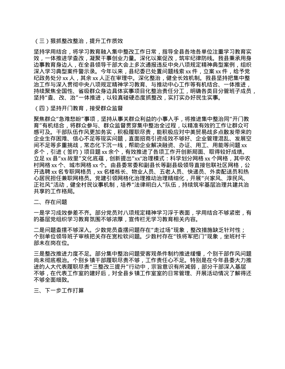 Xx县深入贯彻中央BXGD精神学习教育总结汇报.docx_第2页