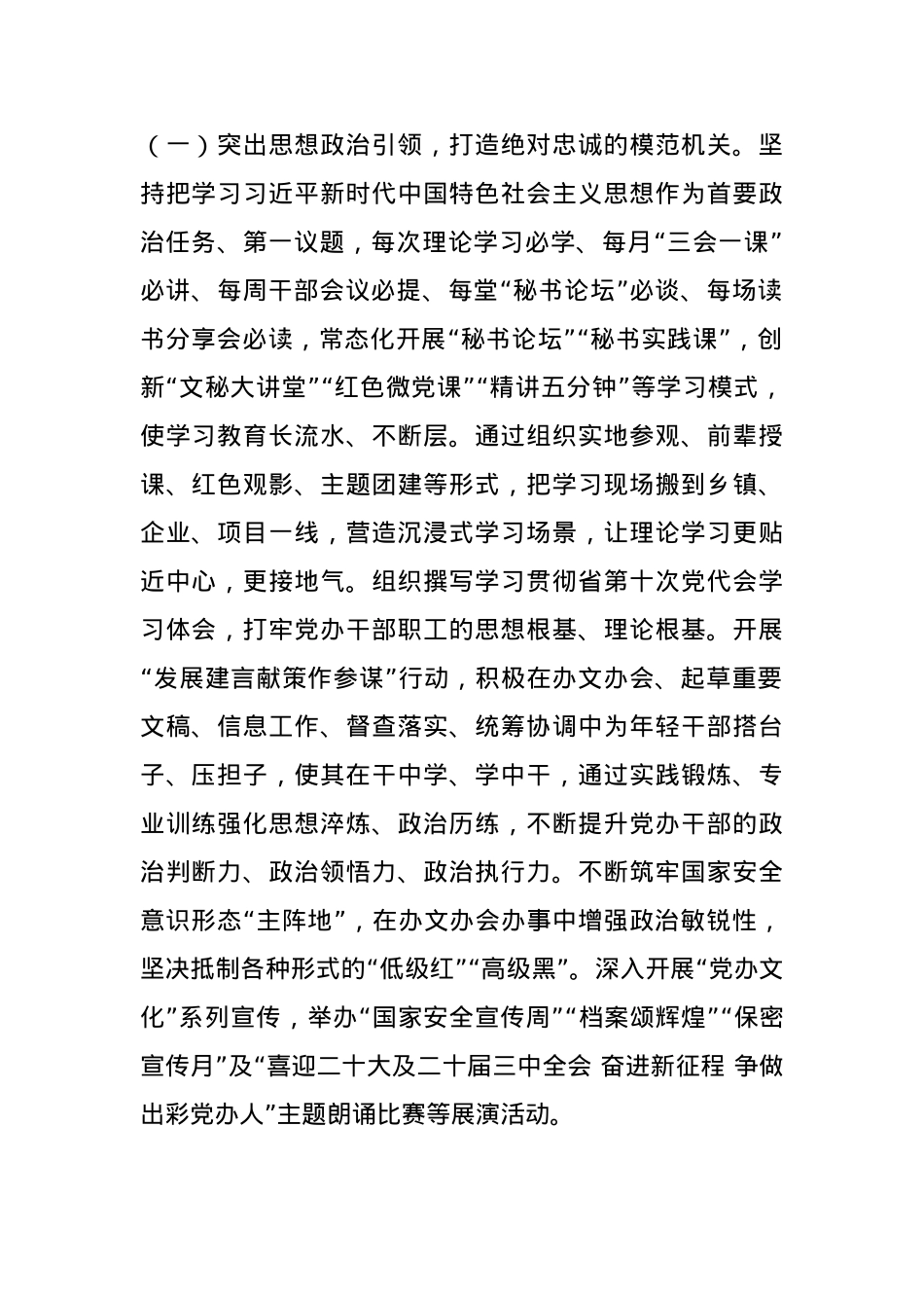 区委办公室主任2024年度述职述廉述党建工作报告(1).docx_第2页