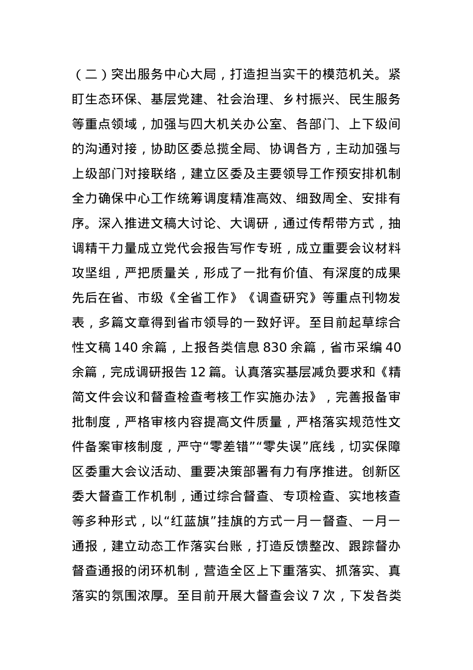 区委办公室主任2024年度述职述廉述党建工作报告(1).docx_第3页