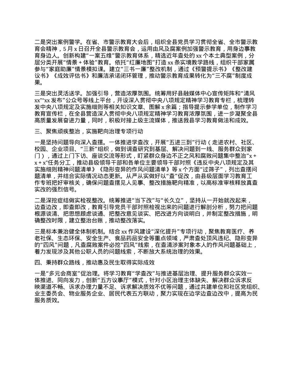 Xx县深入贯彻中央XXXX精神学习教育工作总结汇报.docx_第2页