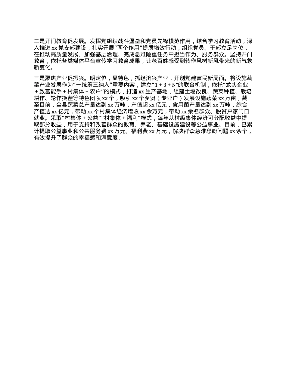 Xx县深入贯彻中央XXXX精神学习教育工作总结汇报.docx_第3页