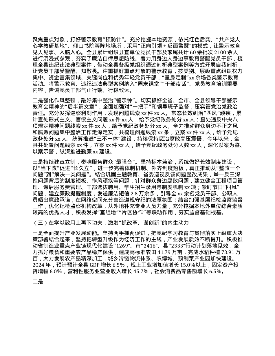 xx县推进X纪学习教育常态化长效化成效情况报告.docx_第2页