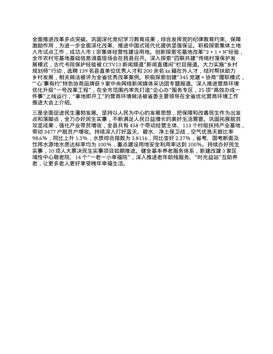 xx县推进X纪学习教育常态化长效化成效情况报告.docx_第3页