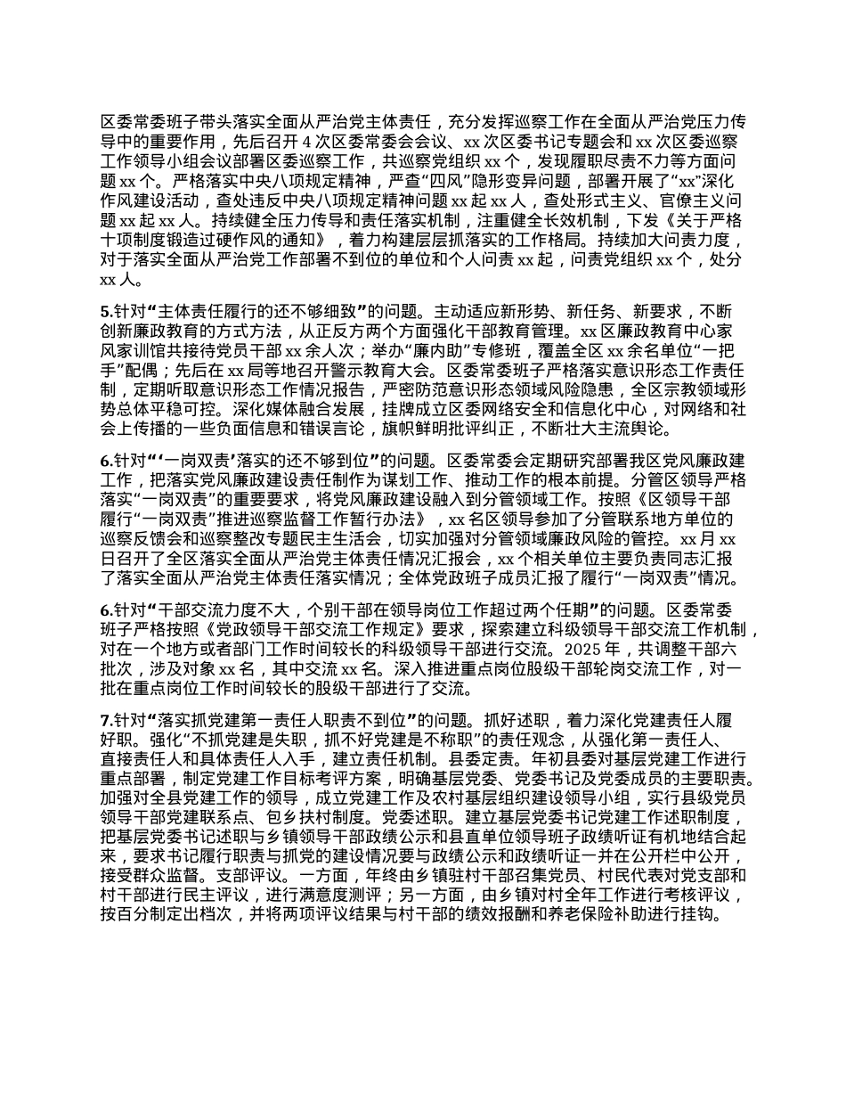 区委常委班子学习教育查摆问题整改落实情况报告.docx_第2页