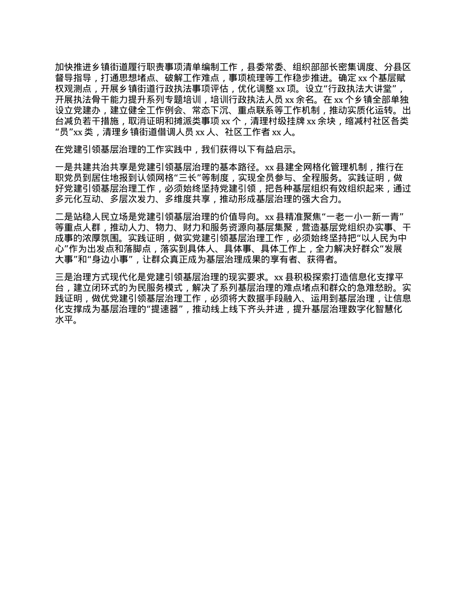 xx县推进X建引领基层治理情况报告 (2)(1).docx_第2页