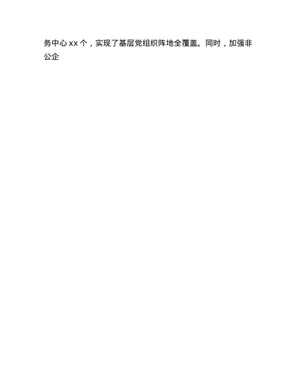 区委副书记2024年抓基层X建工作述职报告(1).docx_第3页