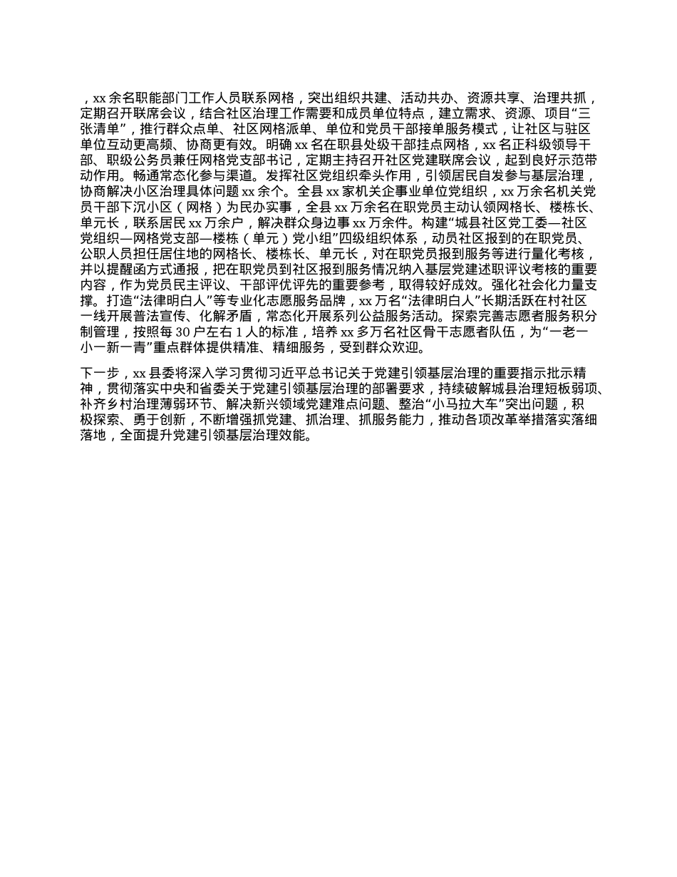 xx县推进X建引领基层治理情况报告(1).docx_第2页