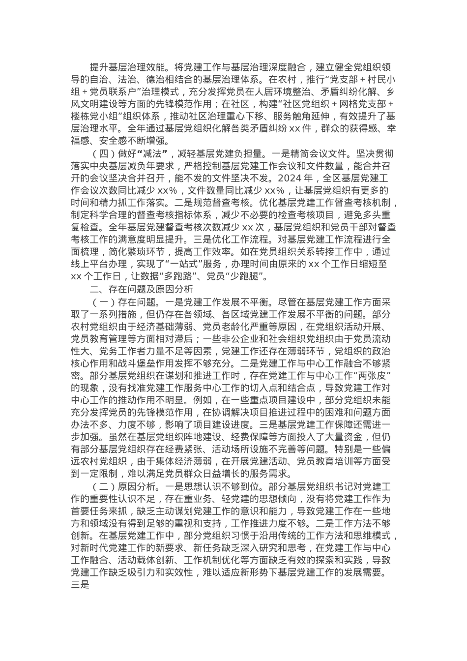 区委副书记2024年抓基层党建工作述职报告.docx_第2页