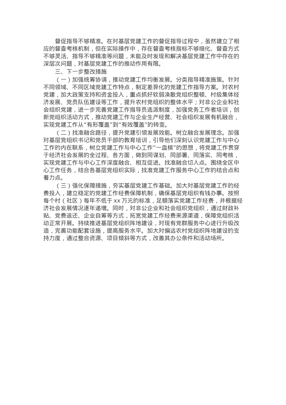 区委副书记2024年抓基层党建工作述职报告.docx_第3页