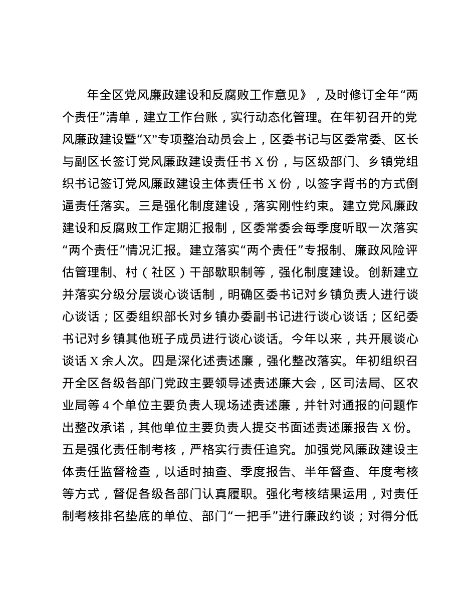 区委关于2024年度落实X风廉政建设责任制情况的报告(1).docx_第2页