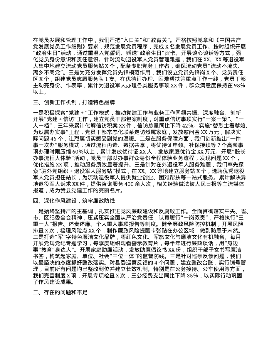 XX县退役军人事务局X支部换届选举工作报告.docx_第2页