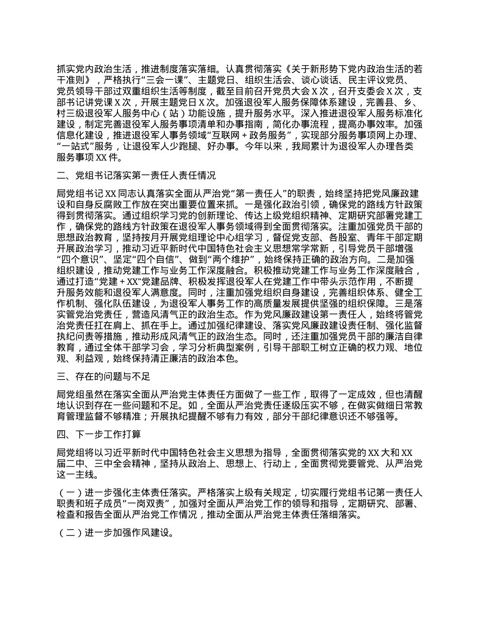 XX县退役军人事务局X组 落实全面从严治X工作情况汇报.docx_第2页