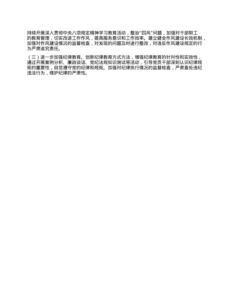 XX县退役军人事务局X组 落实全面从严治X工作情况汇报.docx_第3页