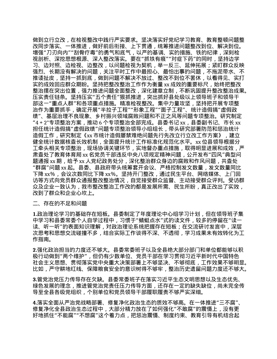 Xx县委常委班子2024年自身建设情况报告(1).docx_第2页