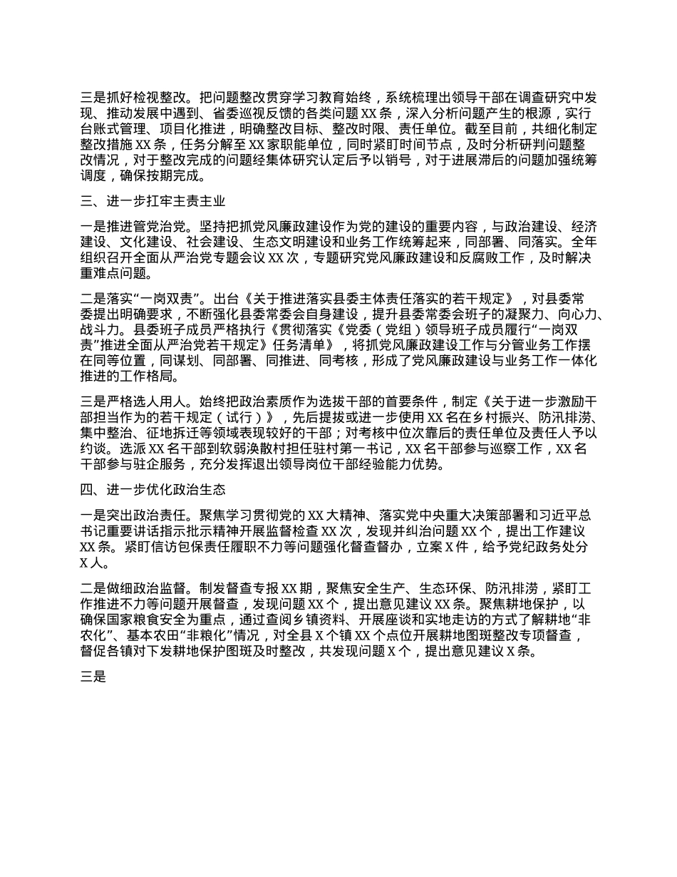 XX县委关于2024年度落实X风廉政建设责任制情况的报告(1).docx_第2页