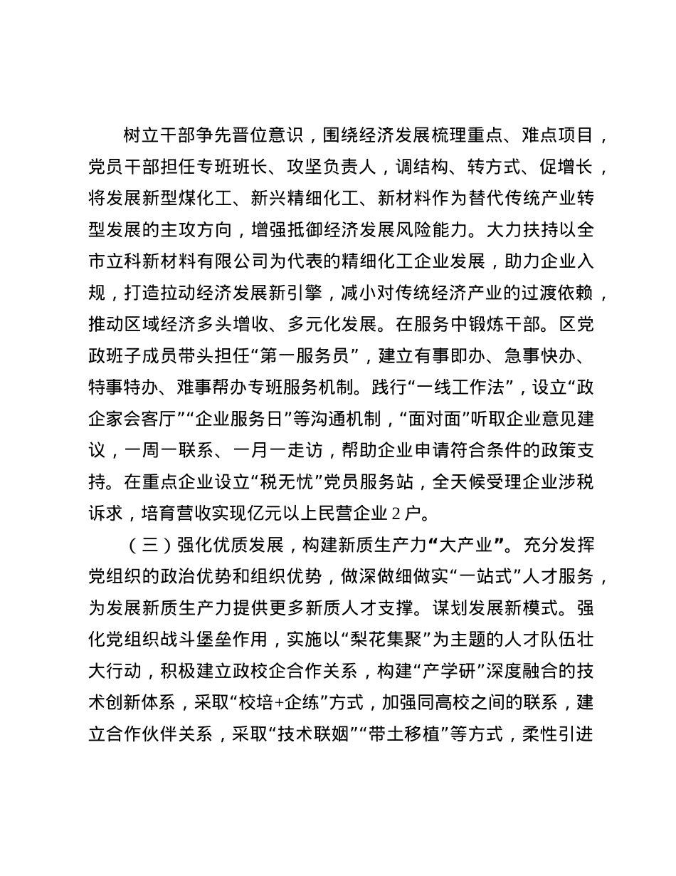 区委关于以高质量X建引领新质生产力发展工作情况的报告(1).docx_第3页
