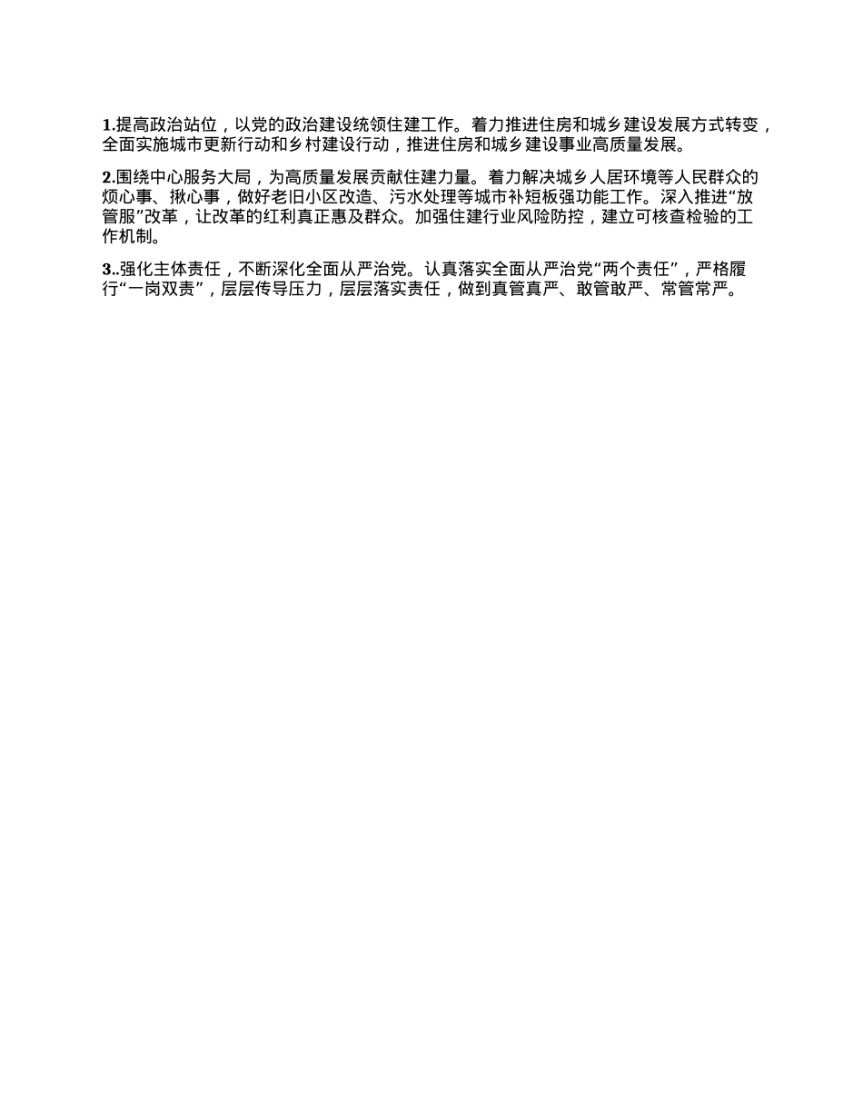 Xx县委巡察组关于巡察县xx局的情况报告(1).docx_第3页