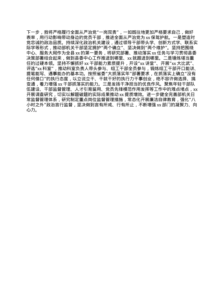 Xx县县委常委履行全面从严治X“一岗双责”情况报告(1).docx_第2页