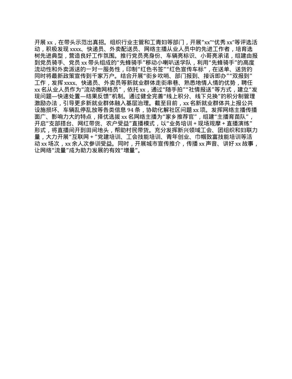 xx县新就业群体融入基层治理情况报告(1).docx_第2页