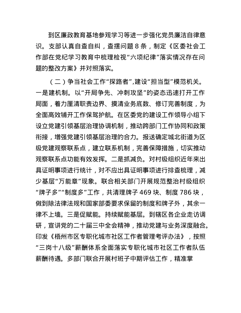 区委社会工作部抓基层X建述职报告(1).docx_第2页