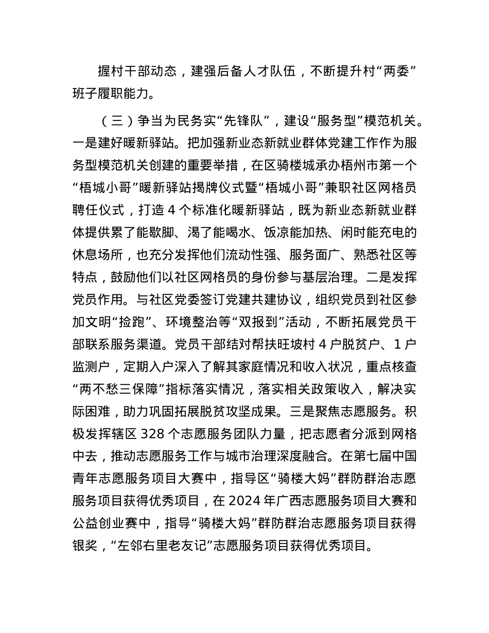 区委社会工作部抓基层X建述职报告(1).docx_第3页