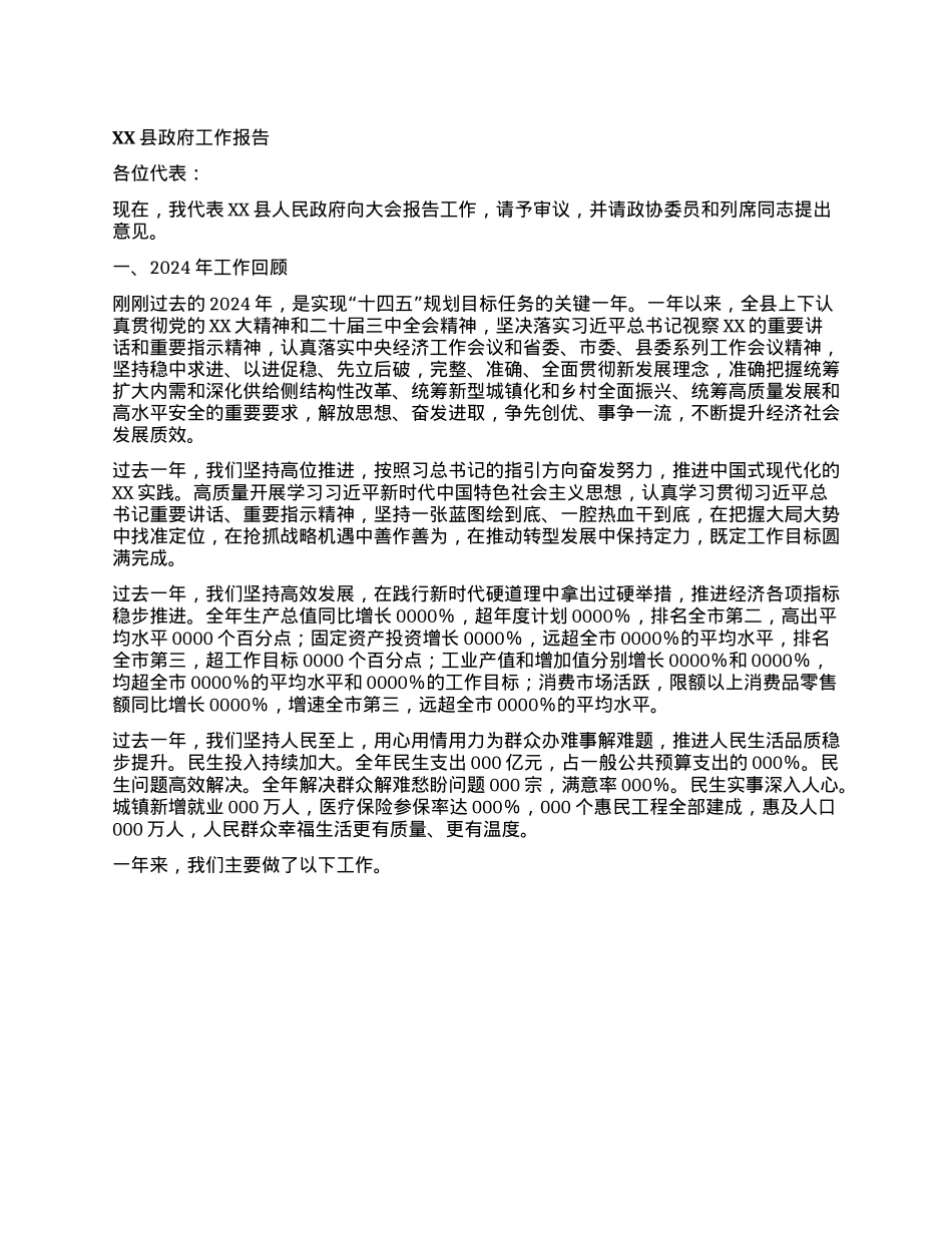 XX县政府工作报告(1).docx_第1页