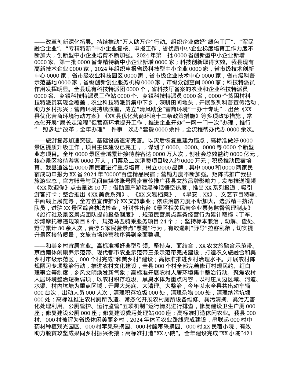 XX县政府工作报告(1).docx_第3页