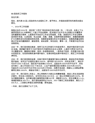 XX县政府工作报告(1).docx