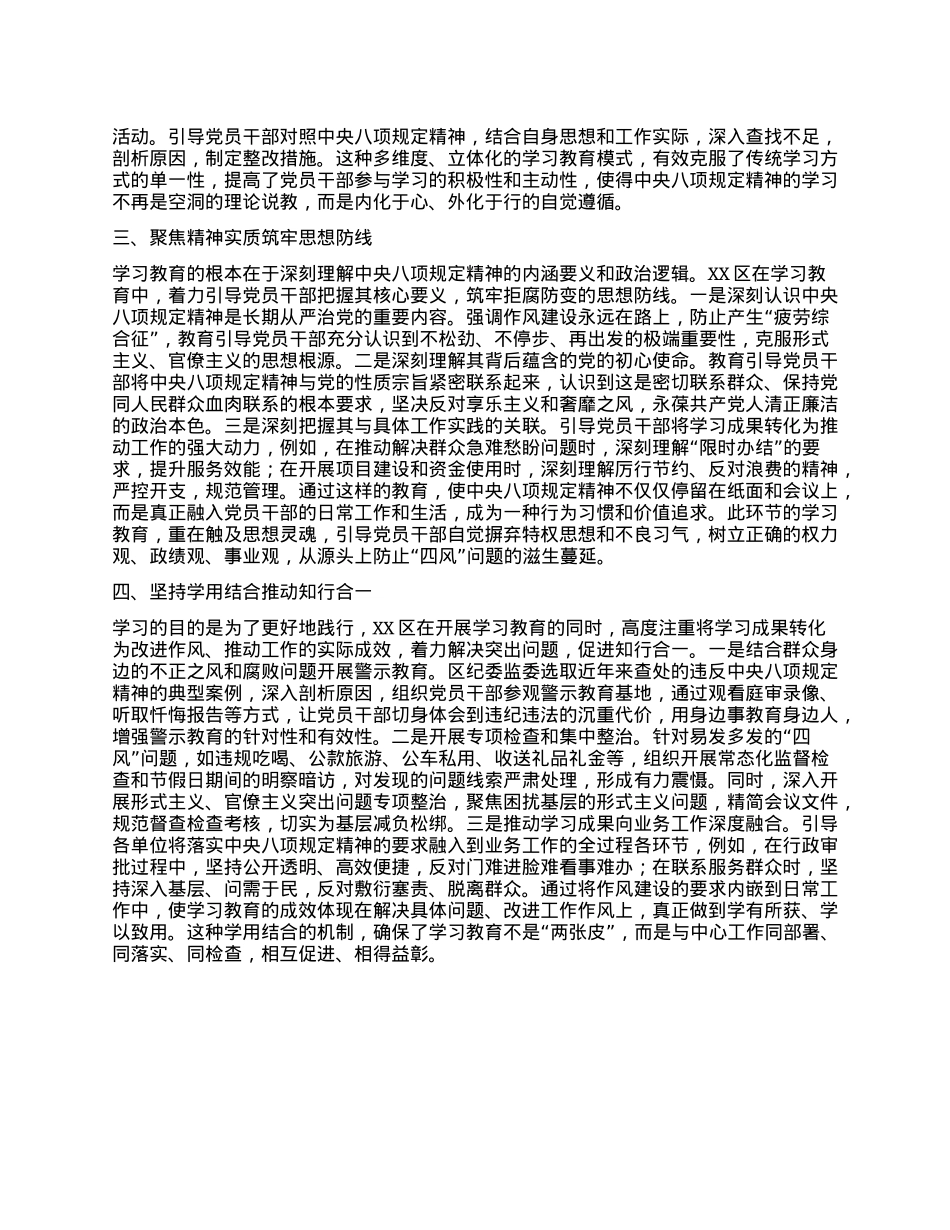 区委深入贯彻2025年中央XXXX精神学习教育工作情况的报告.docx_第2页